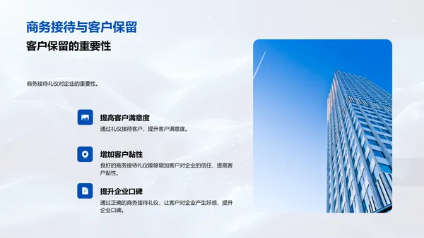 商务礼仪提升讲座PPT模板