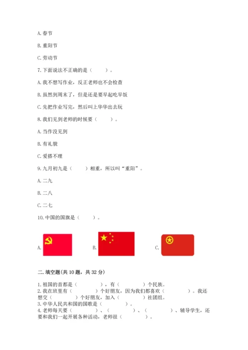 部编版二年级上册道德与法治期中测试卷精品【黄金题型】.docx