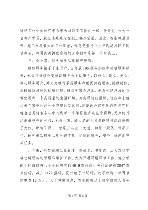 庆祝七一建党节党员应该是一面旗帜事迹材料 (4).docx