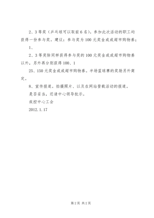 关于举办青年职工团拜活动的请示.docx