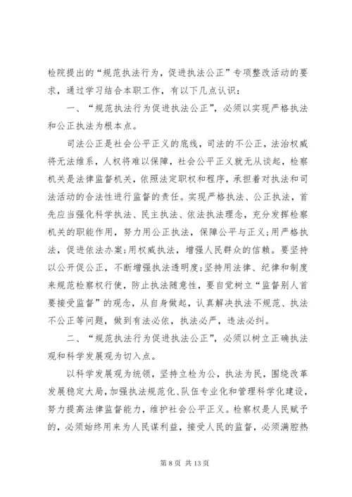 最新精编之公安执法规范化建设心得体会.docx