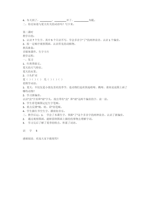 识---字---5-教学教案-小学一年级语文教案.docx