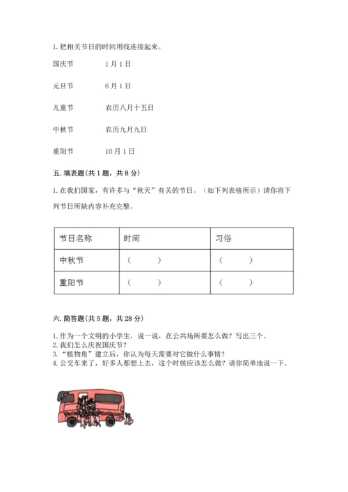 部编版二年级上册道德与法治期末测试卷附参考答案（a卷）.docx
