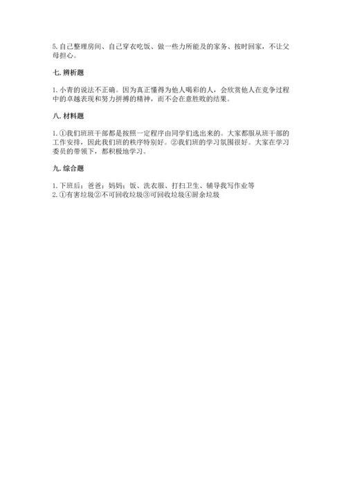 2022秋部编版四年级上册道德与法治期末测试卷附答案（综合题）.docx