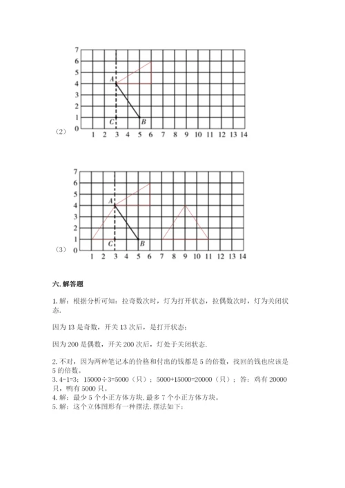 人教版五年级下册数学期末考试卷【培优a卷】.docx