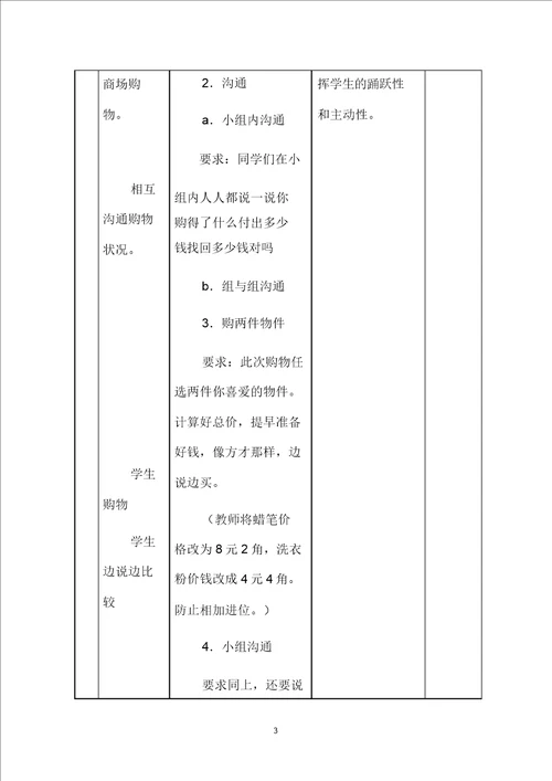 一年级数学下册元、角、分的简单计算教案冀教版