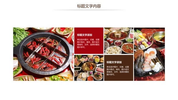 美食餐饮美味火锅宣传动态PPT模板