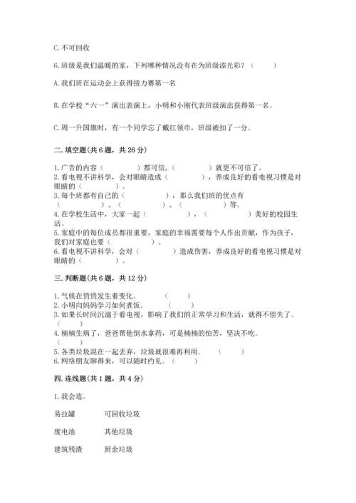 部编版四年级上册道德与法治期末测试卷精品（易错题）.docx