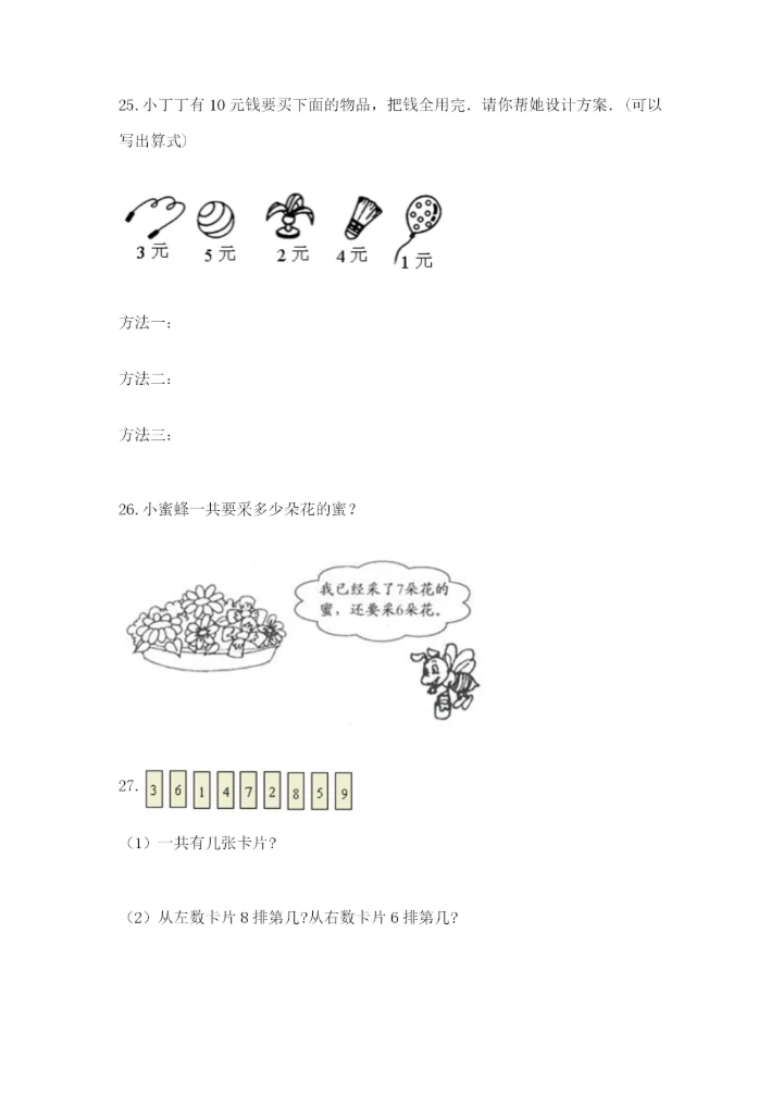 小学一年级数学应用题大全及参考答案1套.docx