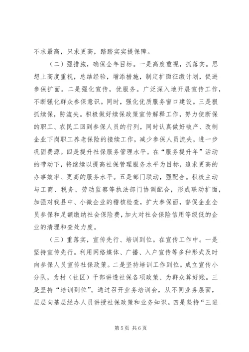 县社会保险事业管理局工作报告.docx