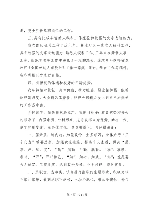 副科级竞争上岗演讲稿精选.docx