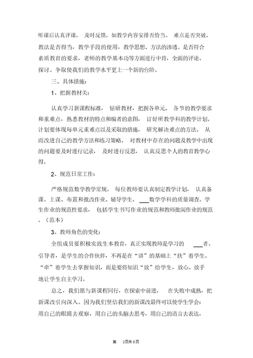 班级教学工作计划(一)与班级教学措施计划范文