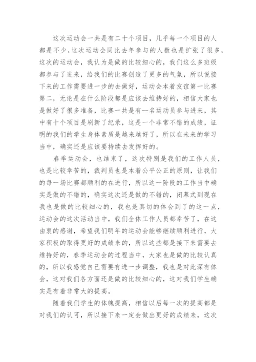 运动会闭幕式演讲稿.docx