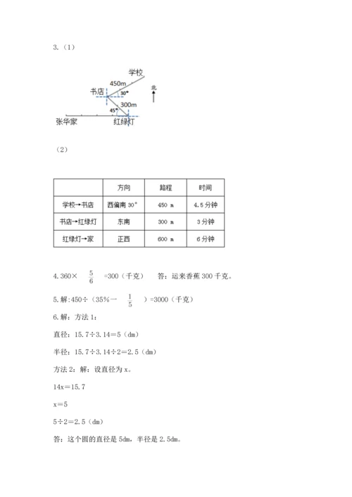 人教版六年级上册数学期末模拟卷精品（典型题）.docx