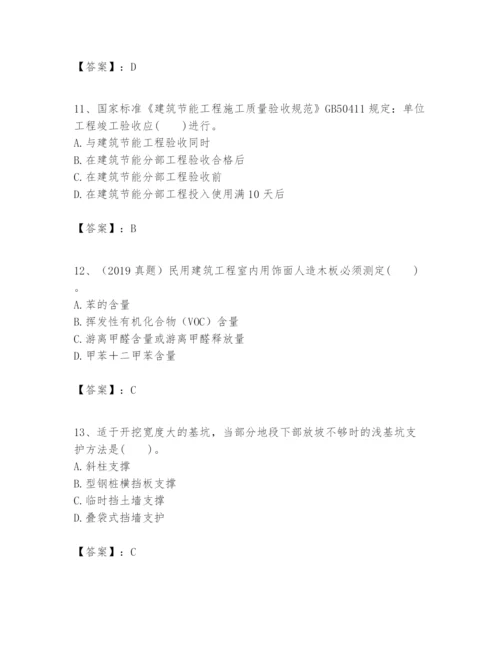 2024年一级建造师之一建建筑工程实务题库含答案【基础题】.docx