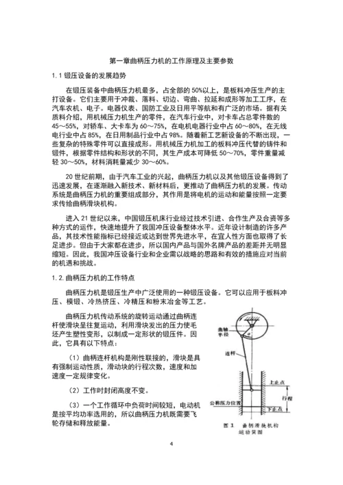 成型设备的创新设计课程设计论文.docx