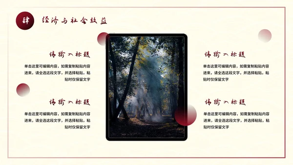 建设美丽乡村旅游商业计划书PPT模板