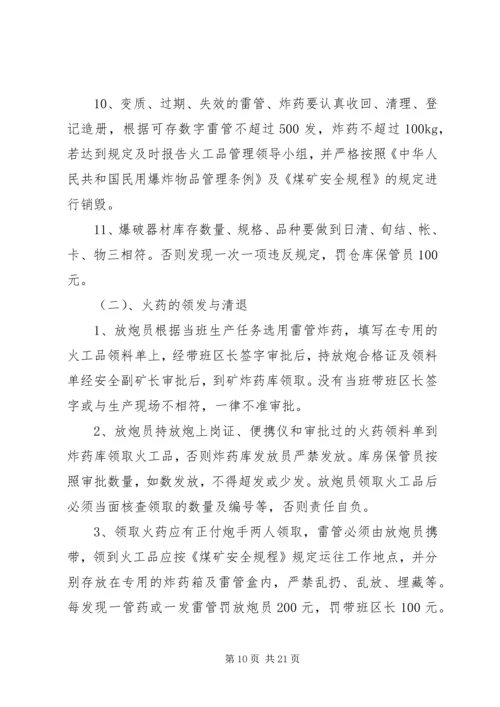 惠阳煤业火工品专项检查工作安排.docx