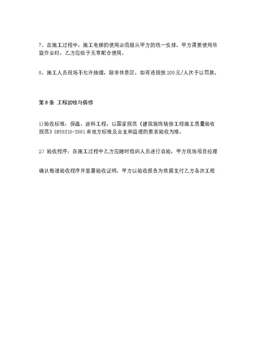 外墙保温劳务合同