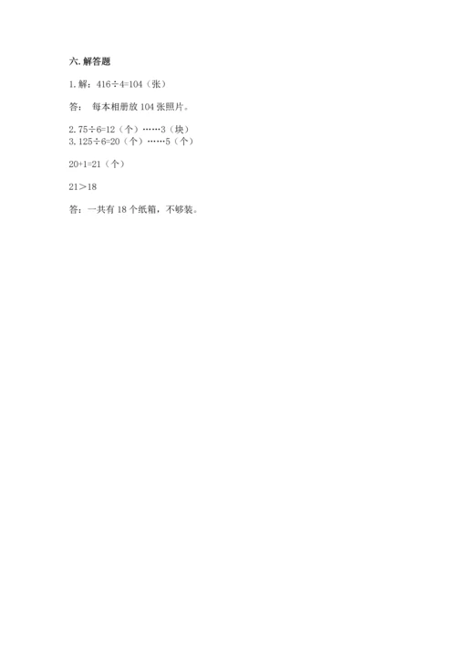 小学数学三年级下册期中测试卷【网校专用】.docx