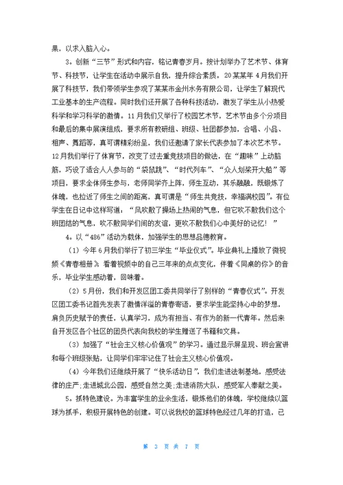 学期教学工作总结（10篇）