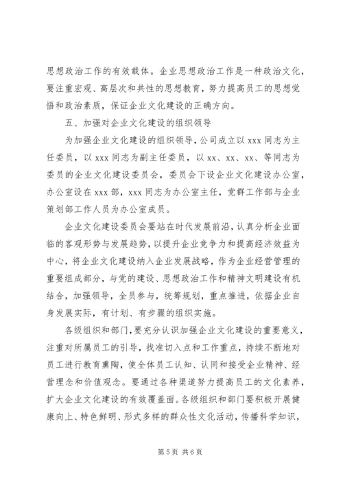 关于加强企业文化建设的意见 (2).docx