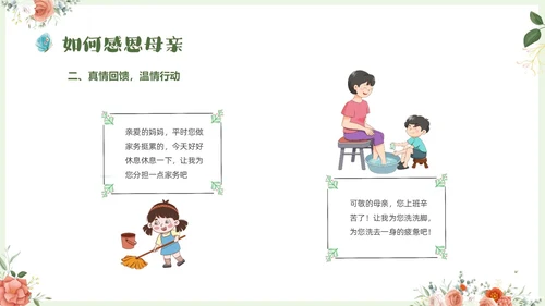 温馨清新花卉以爱之名致敬母亲514感恩母亲节母亲节主题班