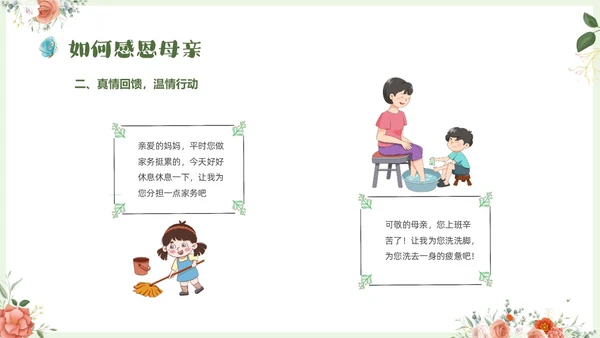温馨清新花卉以爱之名致敬母亲514感恩母亲节母亲节主题班