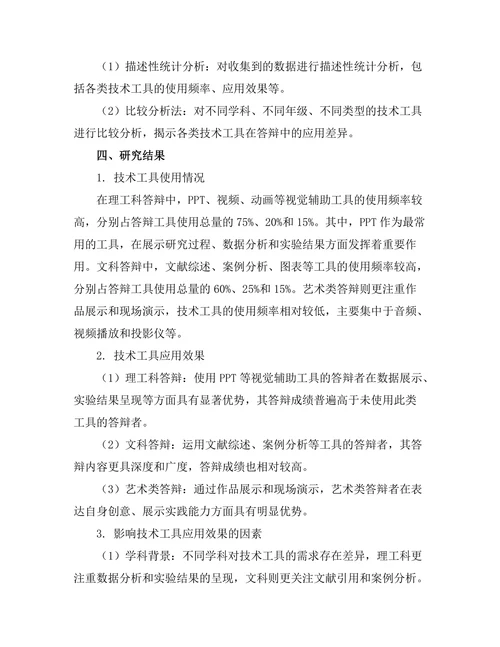 不同学科答辩中使用的技术工具分析