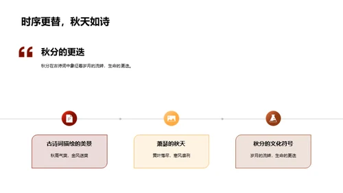 秋分诗词的韵味