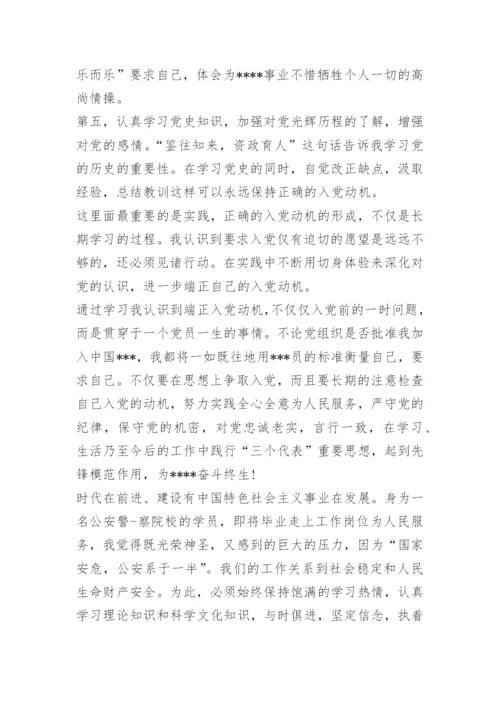 思想汇报 积极分子.docx