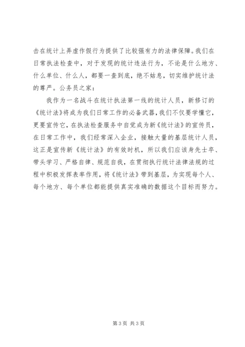 新统计法个人学习感想 (2).docx