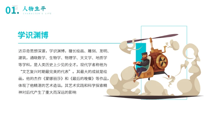 达芬奇世界名人传记人物介绍PPT