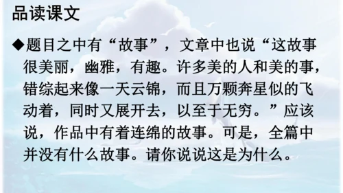 第26课 《好的故事》   课件