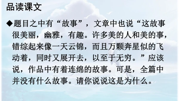 第26课 《好的故事》   课件
