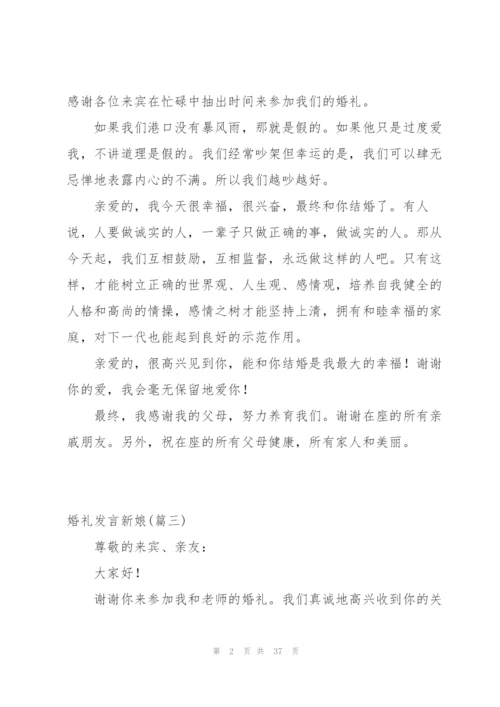 小编分享：婚礼发言新娘范文60字.docx