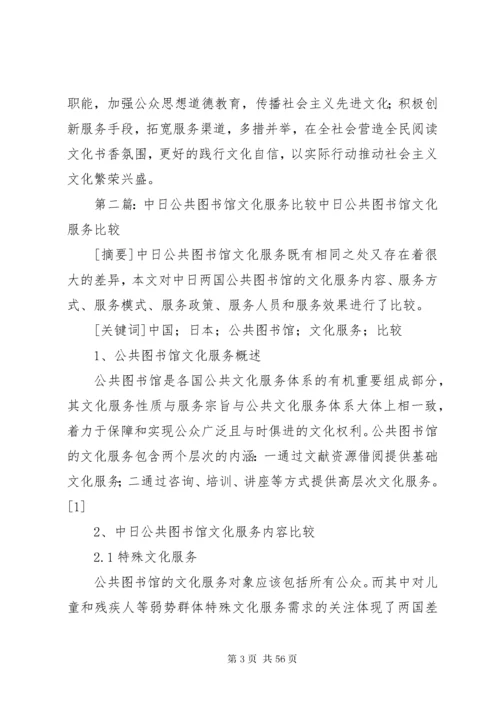 公共图书馆文化自信.docx