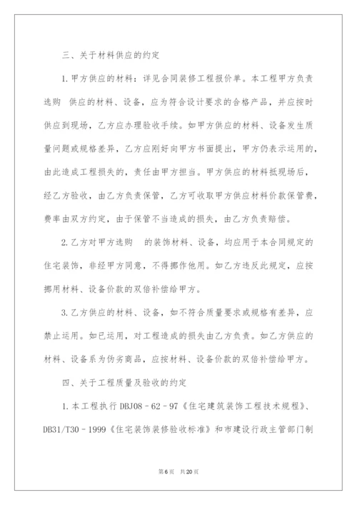 2022简单住房装修合同.docx