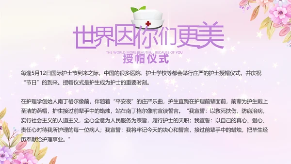 5.12国际护士节活动主题演讲PPT