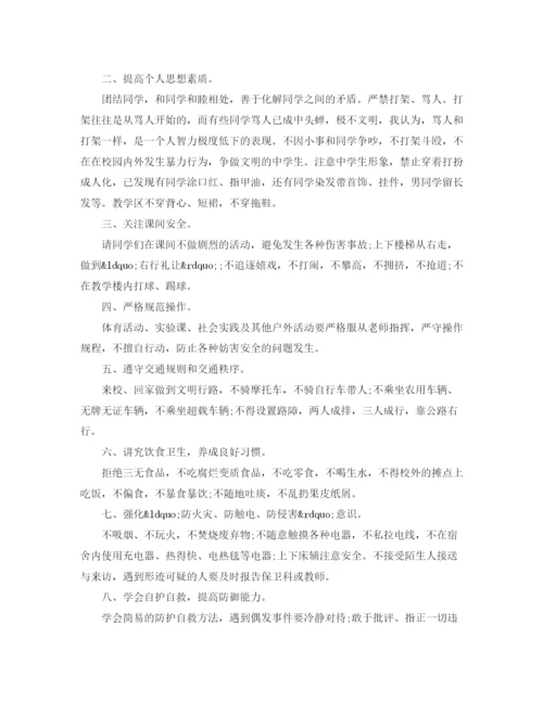 精编之小学开学安全教育讲话稿范文.docx