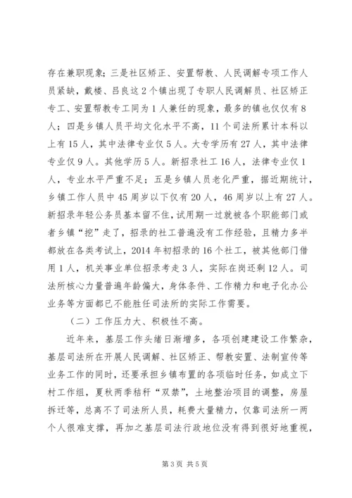 司法行政队伍建设汇报.docx