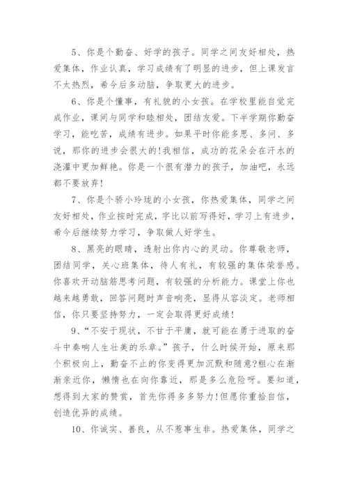 三年级下册学生评语.docx