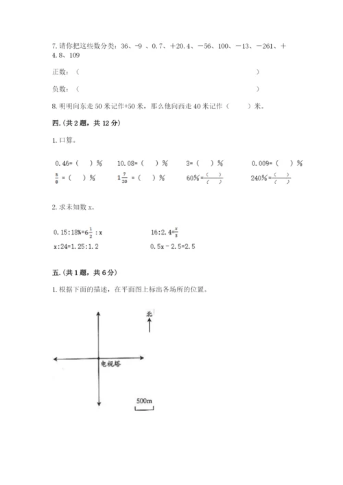 浙教版数学小升初模拟试卷含答案【基础题】.docx