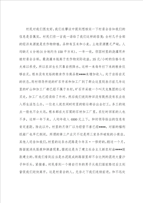 2023年11月大学生社会实践报告范文