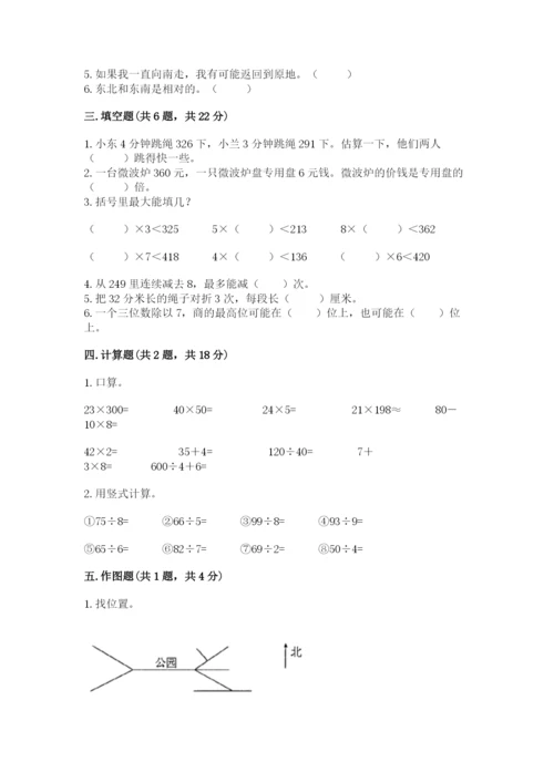 三年级下册数学期中测试卷带答案（名师推荐）.docx