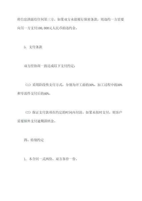 机械加工厂合同模板