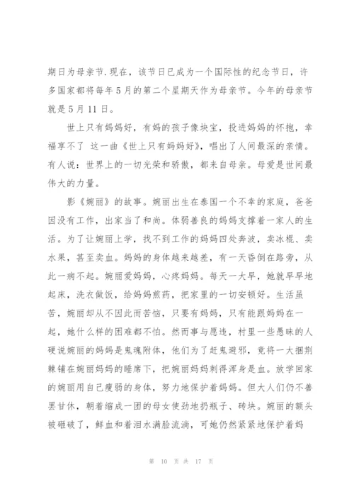 母亲节代表演讲稿10篇.docx