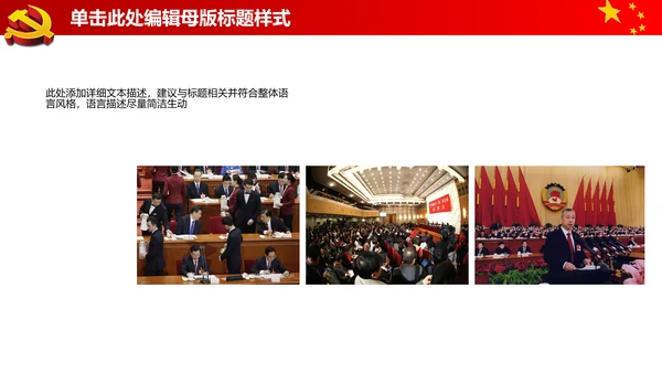 大气开场视频片头党政通用ppt动态模板