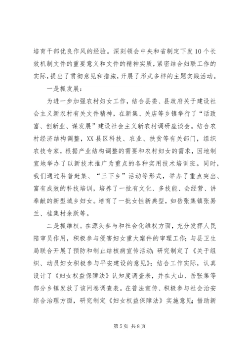 妇联长效机制工作报告.docx