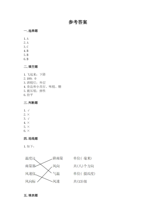 教科版三年级上册科学期末测试卷含答案【最新】.docx